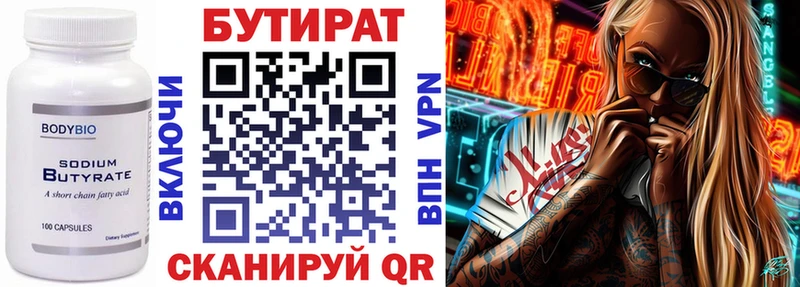 БУТИРАТ буратино  Жиздра 